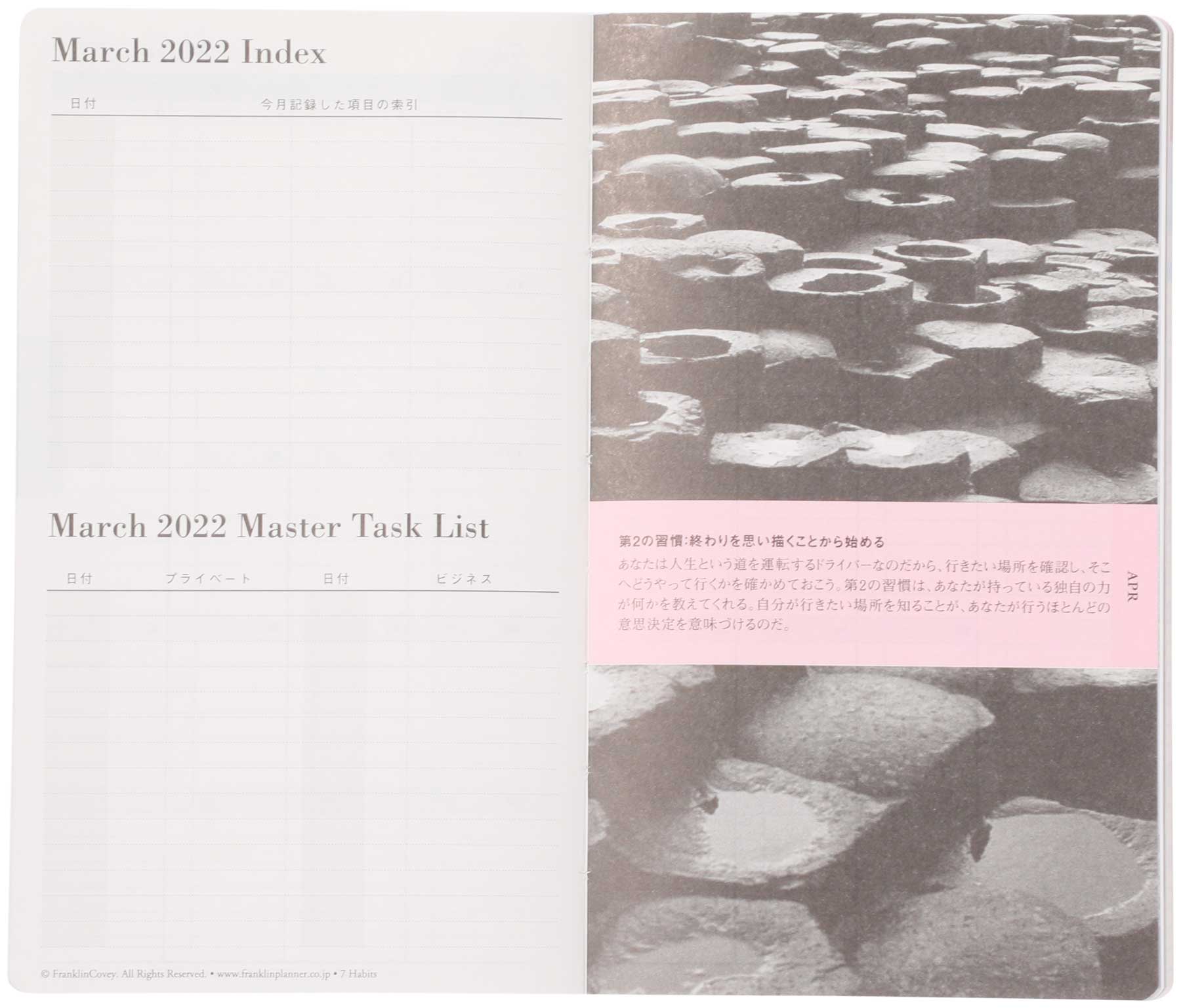 フランクリン・プランナー 「7つの習慣」ウィークリー・スリム