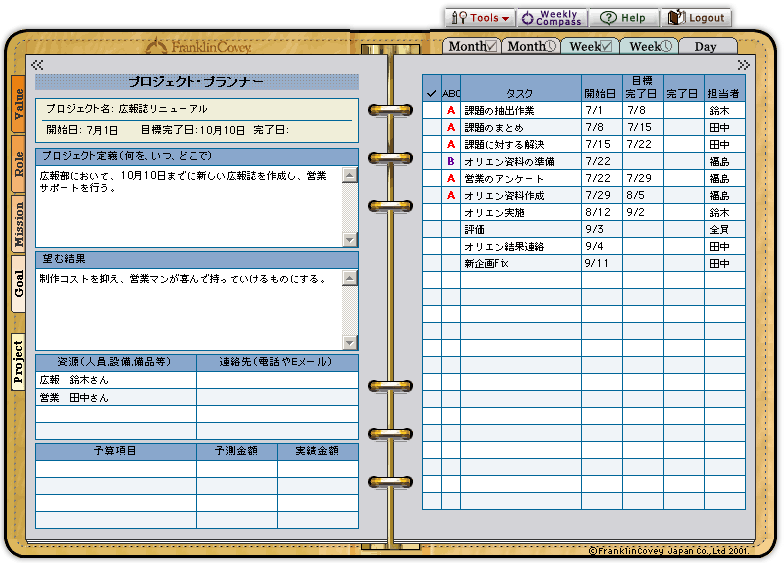 フランクリンプランナー　Franklin planner