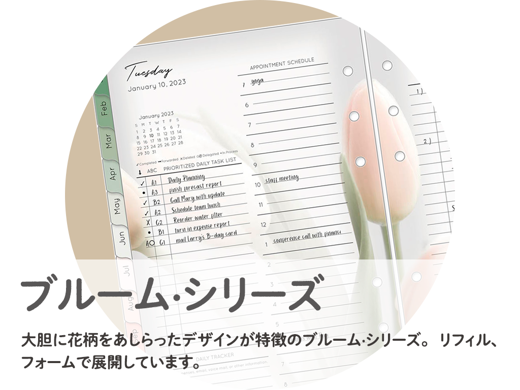 ブルーム・シリーズ/大胆に花柄をあしらったデザインが特徴のブルーム・シリーズ。 リフィル、フォームで展開しています。