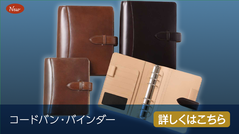 コードバン・バインダー