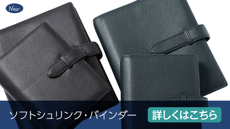 ソフトシュリンク・バインダー