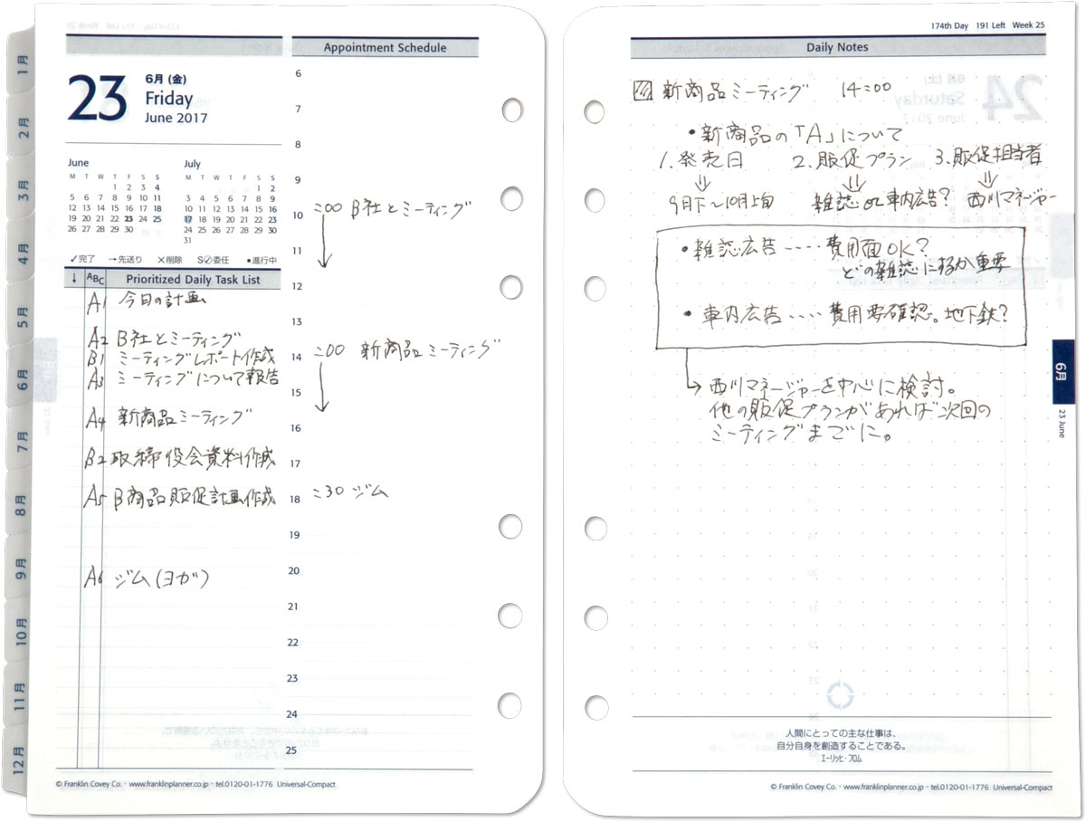 フランクリンプランナーコンパクトサイズ1日2ページ