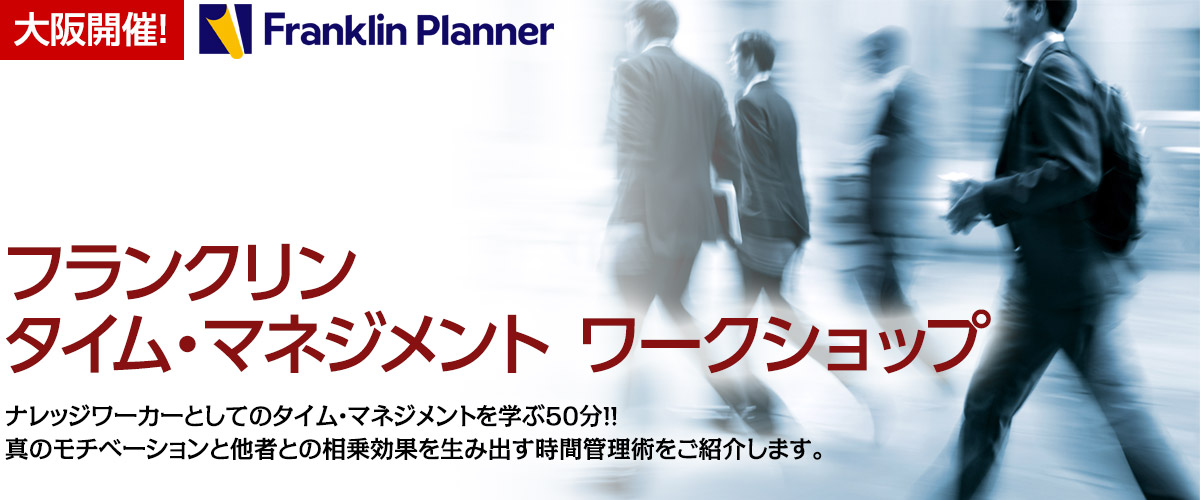 2016年度　目標達成　時間管理特別セミナー