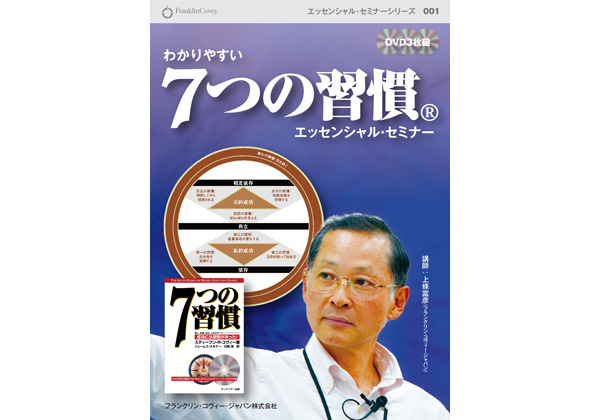 倫理道徳倫理道徳【DVD】7つの習慣 エッセンシャル・セミナー